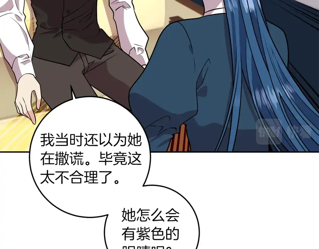《反叛皇子的御用教师》第72话 陛下的命令 第64页