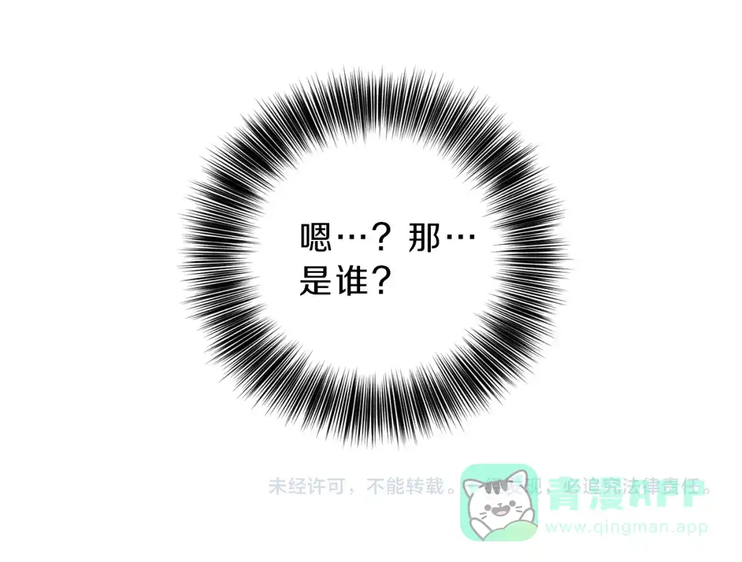 《反叛皇子的御用教师》第72话 陛下的命令 第181页