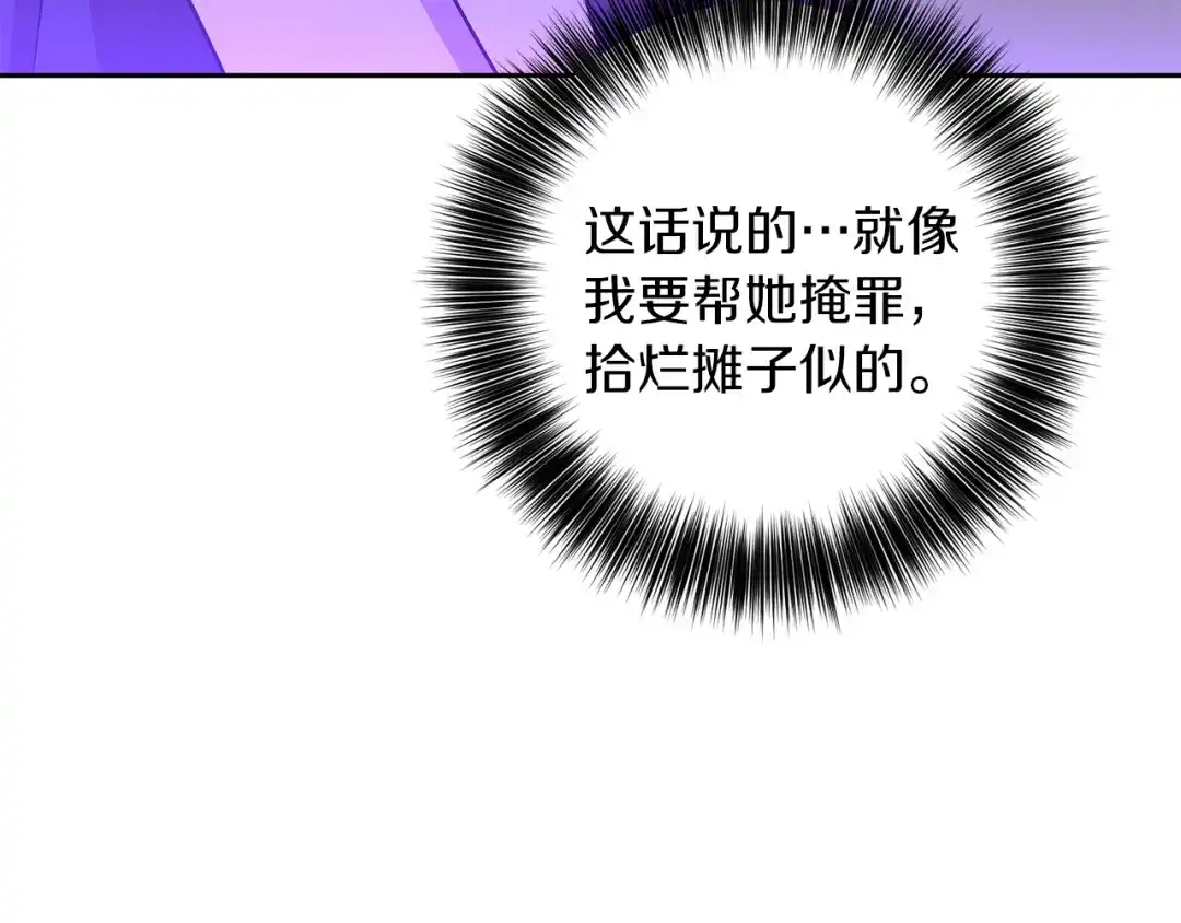《反叛皇子的御用教师》第72话 陛下的命令 第7页