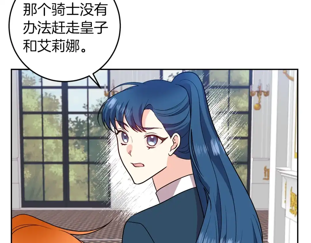 《反叛皇子的御用教师》第72话 陛下的命令 第37页