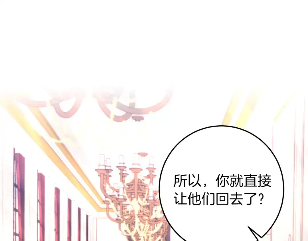 《反叛皇子的御用教师》第72话 陛下的命令 第107页