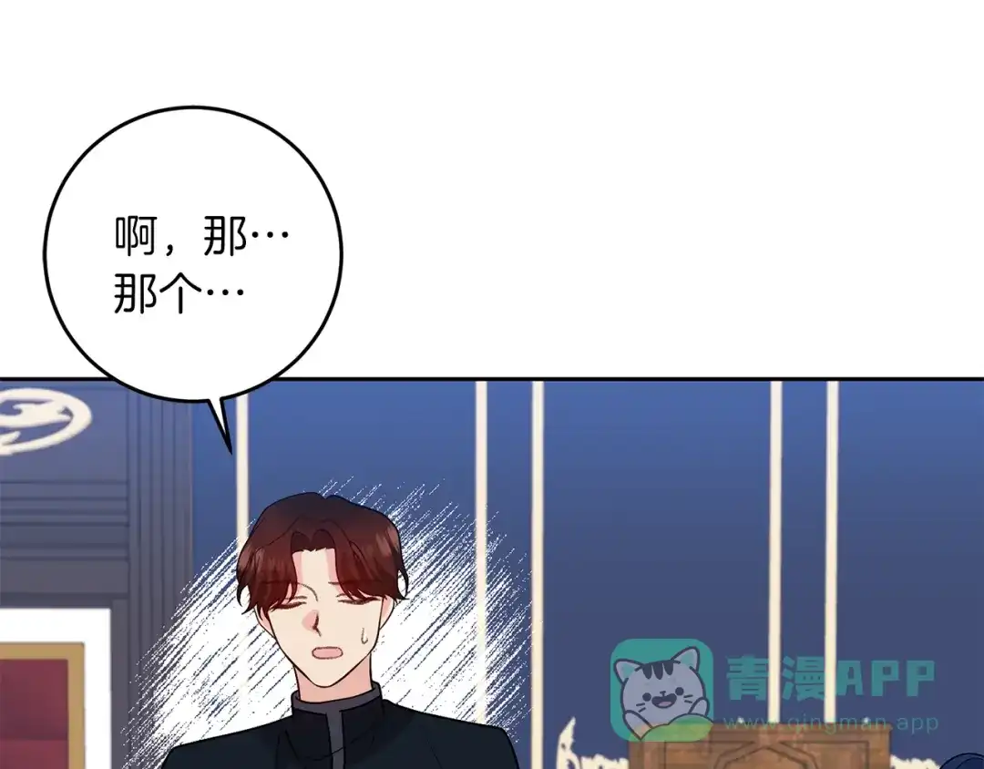 《反叛皇子的御用教师》第72话 陛下的命令 第26页