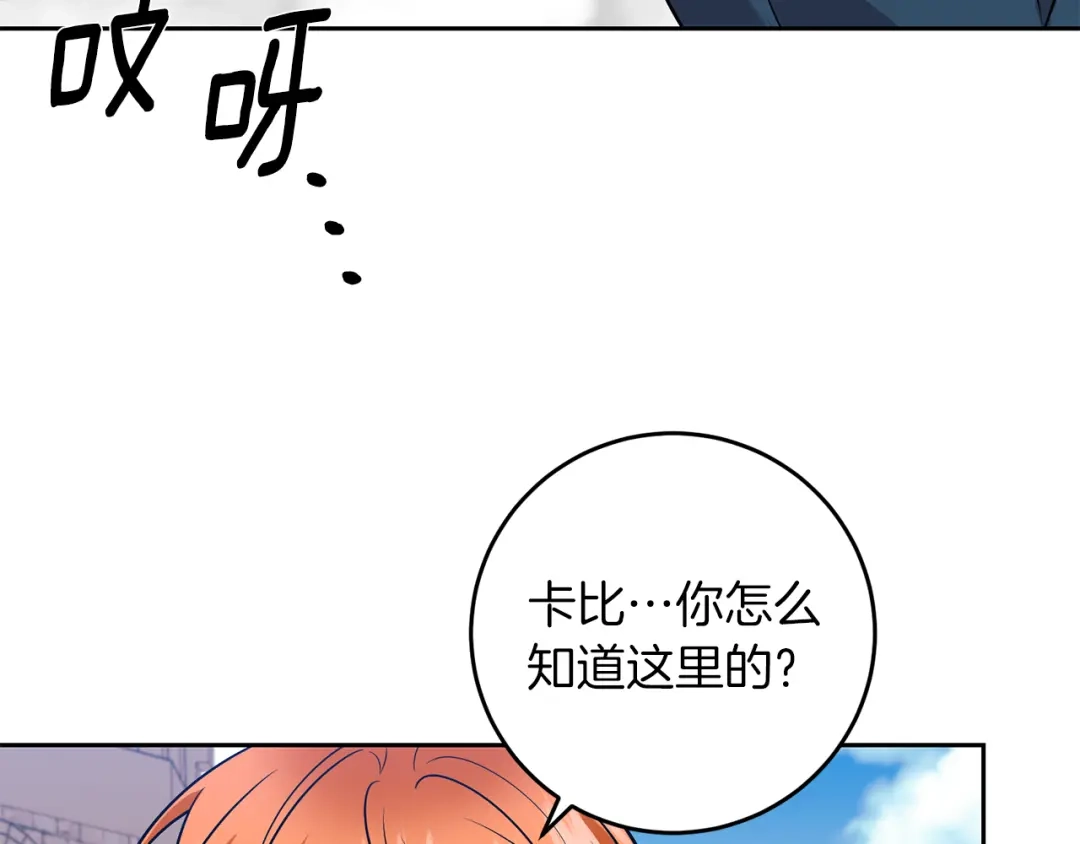 《反叛皇子的御用教师》第72话 陛下的命令 第83页