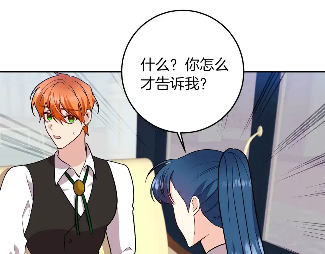 《反叛皇子的御用教师》第72话 陛下的命令 第63页