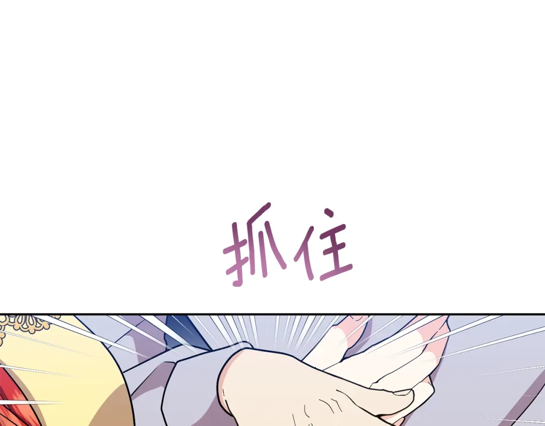《反叛皇子的御用教师》第72话 陛下的命令 第163页