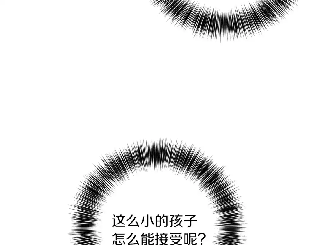 《反叛皇子的御用教师》第72话 陛下的命令 第10页