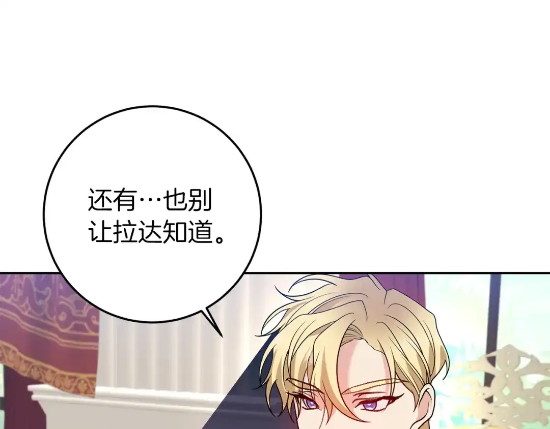 《反叛皇子的御用教师》第72话 陛下的命令 第8页
