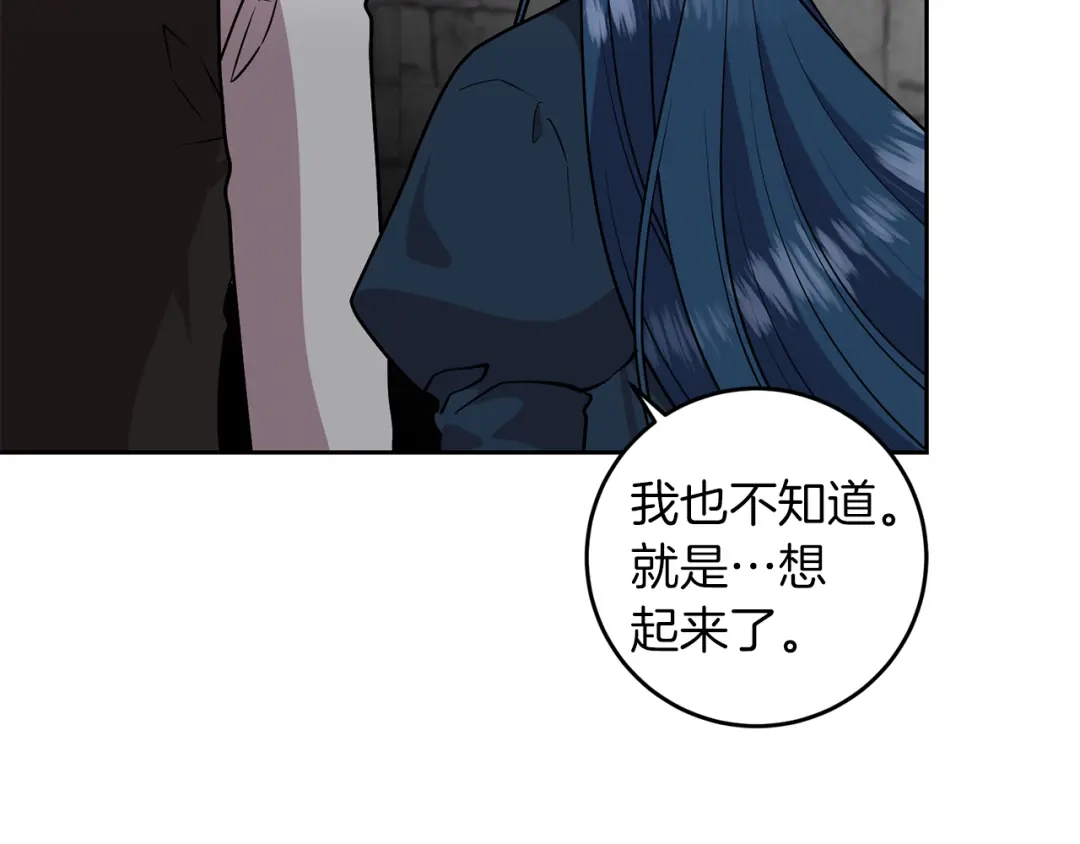 《反叛皇子的御用教师》第72话 陛下的命令 第90页