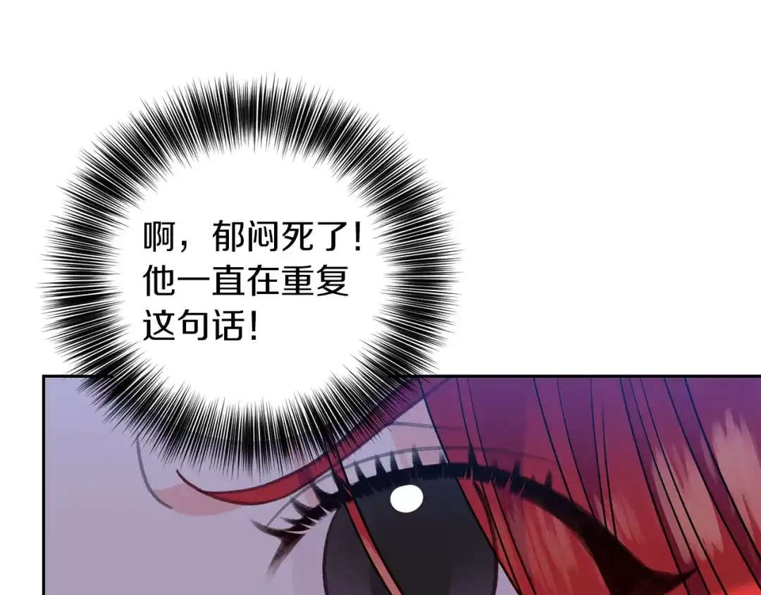 《反叛皇子的御用教师》第72话 陛下的命令 第114页
