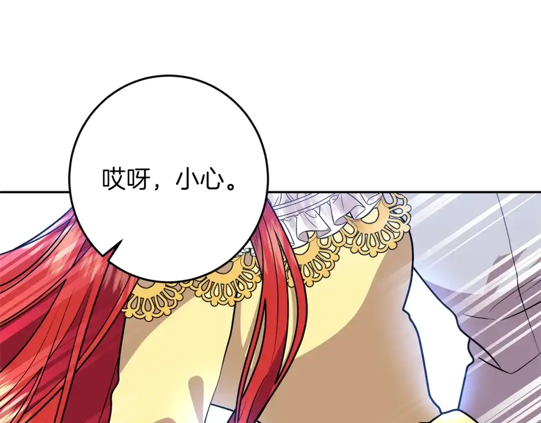 《反叛皇子的御用教师》第72话 陛下的命令 第144页