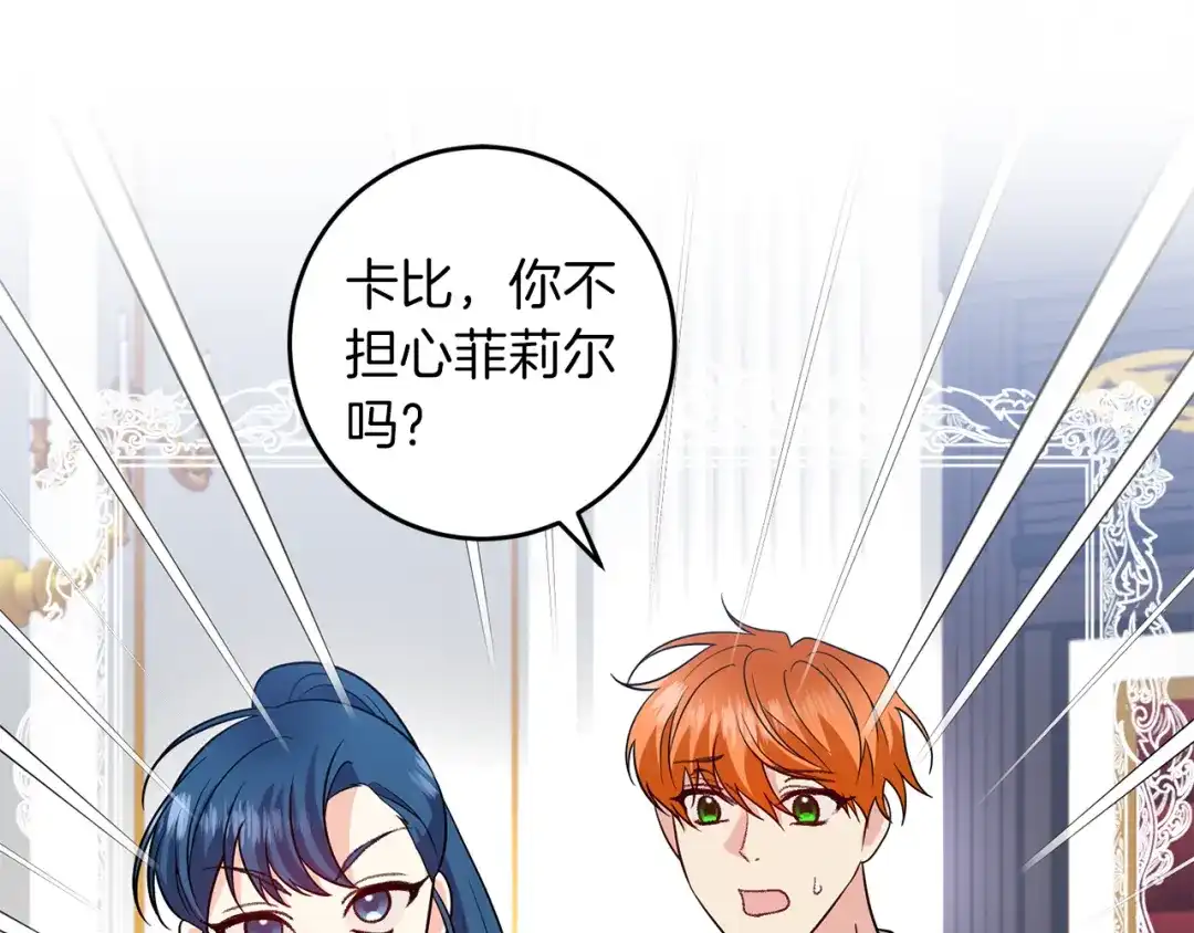 《反叛皇子的御用教师》第72话 陛下的命令 第34页