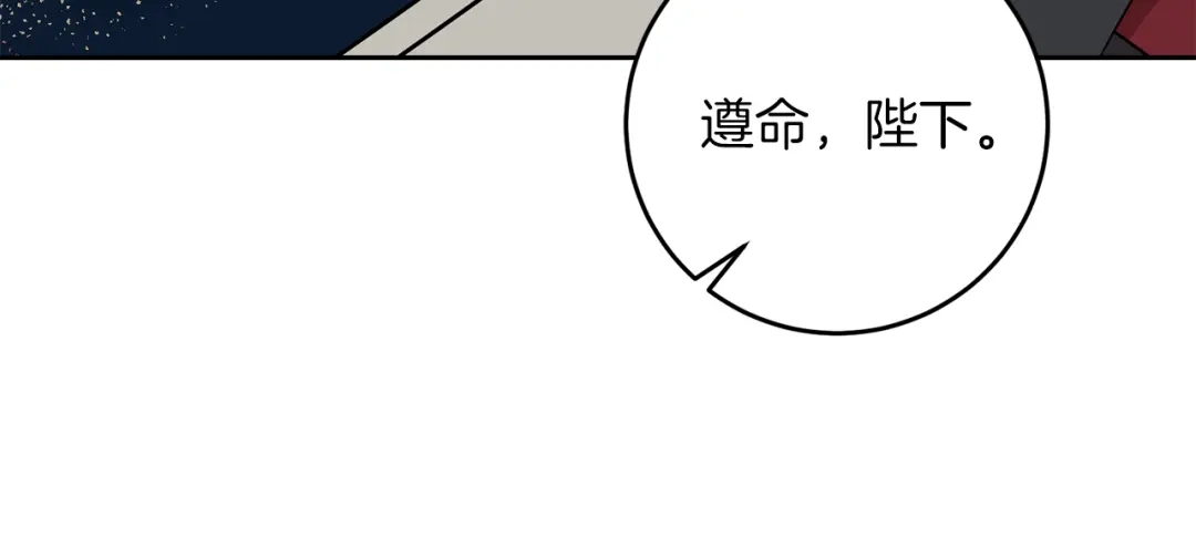 《反叛皇子的御用教师》第72话 陛下的命令 第3页