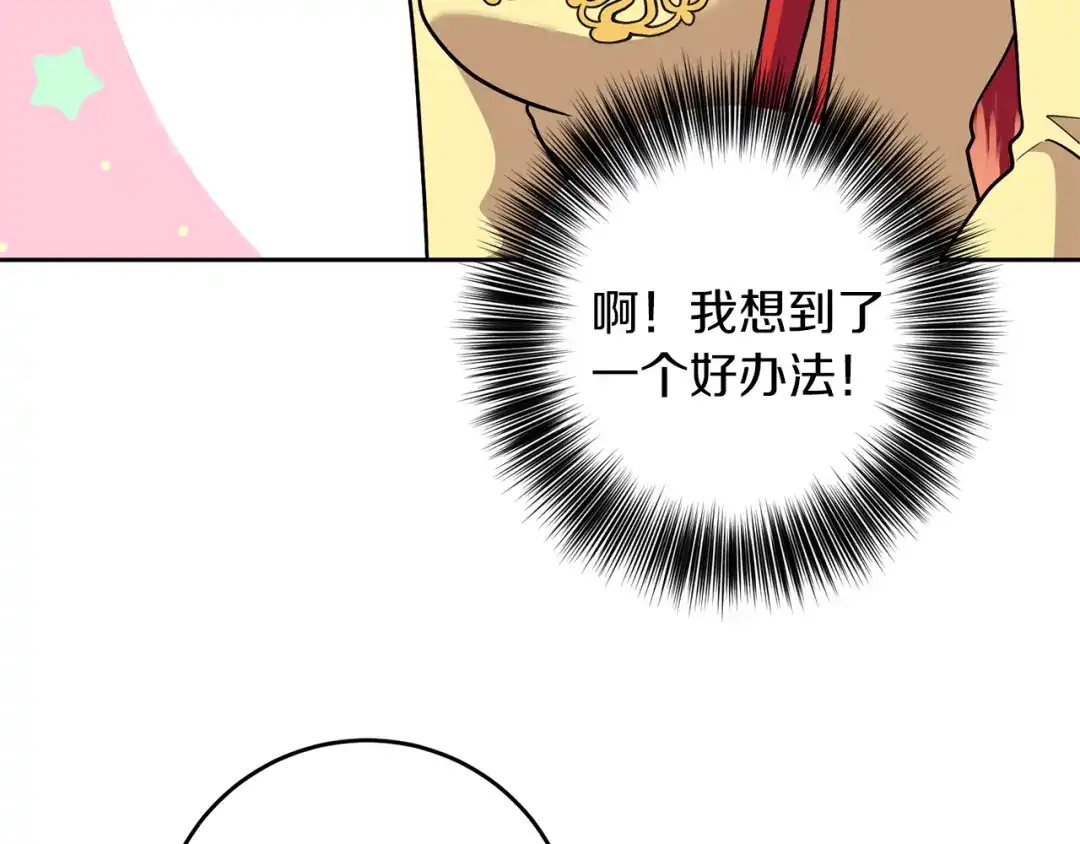《反叛皇子的御用教师》第72话 陛下的命令 第120页