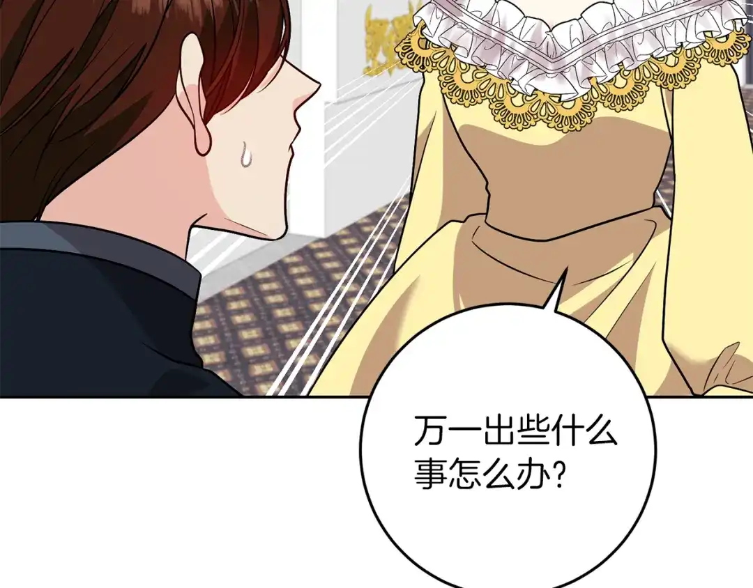 《反叛皇子的御用教师》第72话 陛下的命令 第127页
