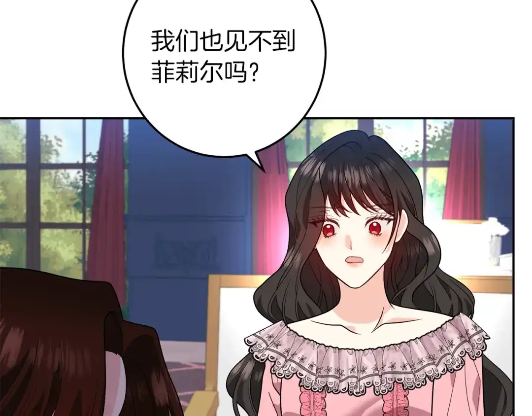 《反叛皇子的御用教师》第72话 陛下的命令 第22页