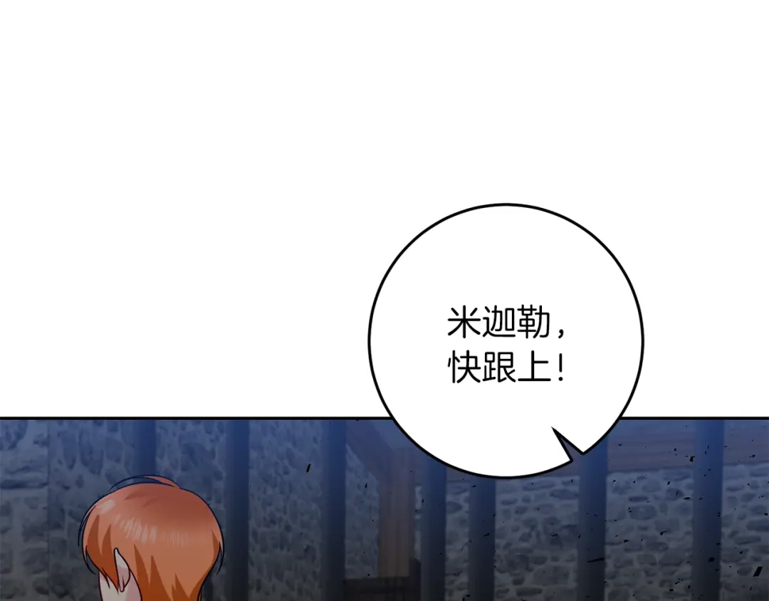 《反叛皇子的御用教师》第72话 陛下的命令 第100页