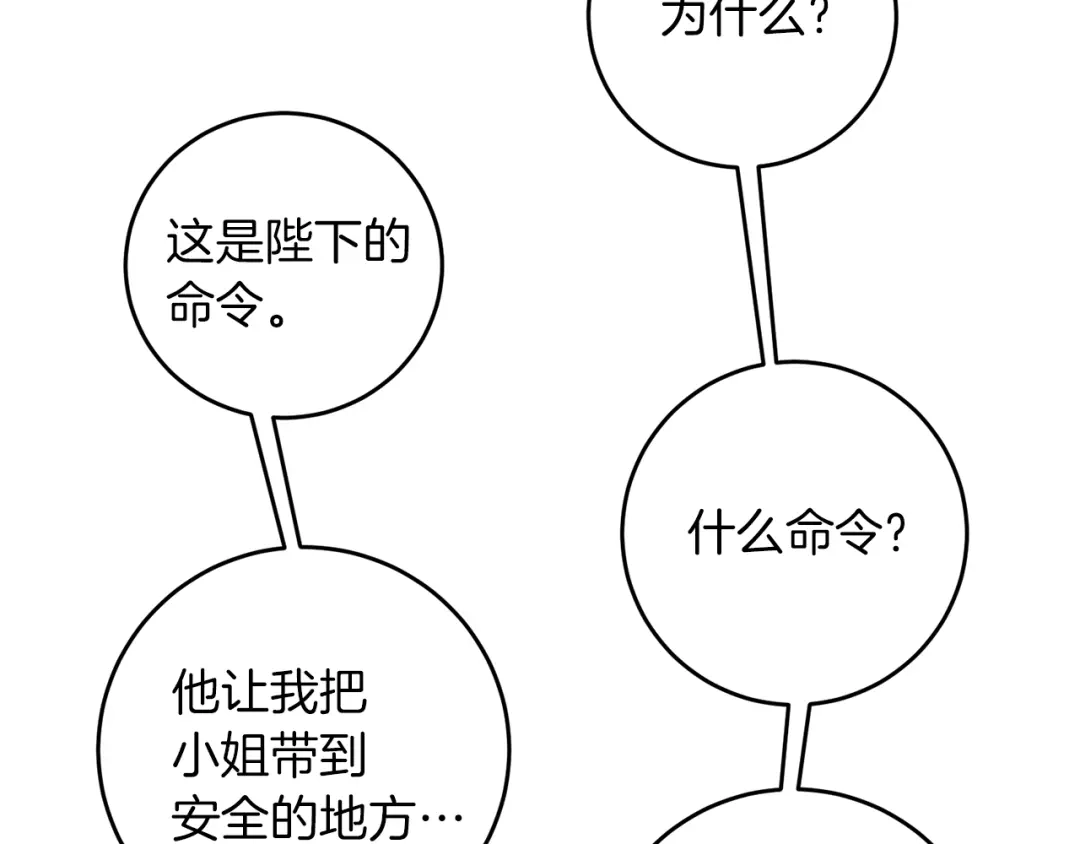 《反叛皇子的御用教师》第72话 陛下的命令 第110页