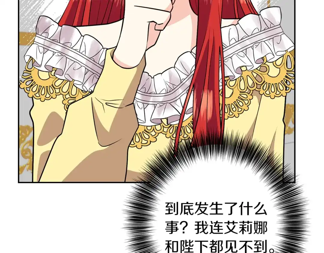 《反叛皇子的御用教师》第72话 陛下的命令 第117页