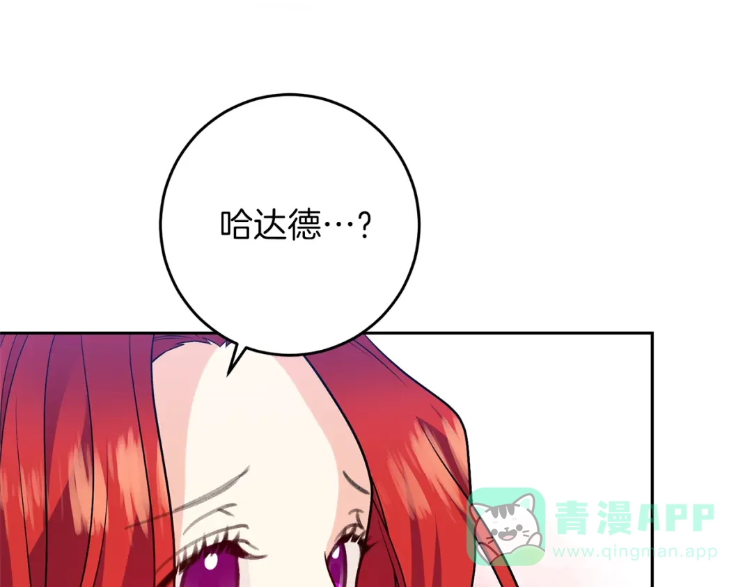 《反叛皇子的御用教师》第72话 陛下的命令 第151页
