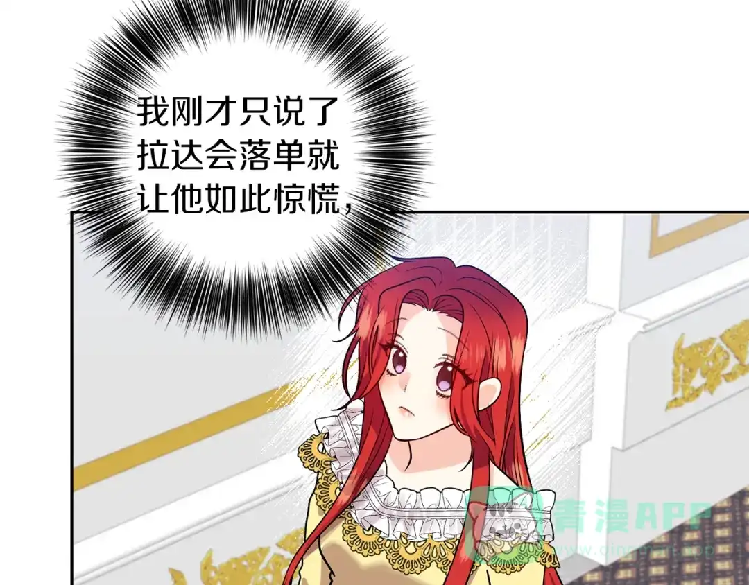 《反叛皇子的御用教师》第72话 陛下的命令 第136页