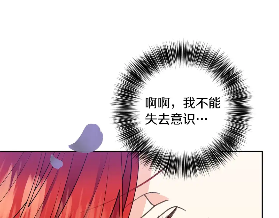 《反叛皇子的御用教师》第72话 陛下的命令 第175页