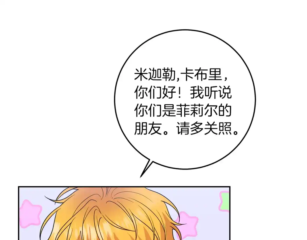 《反叛皇子的御用教师》第72话 陛下的命令 第15页
