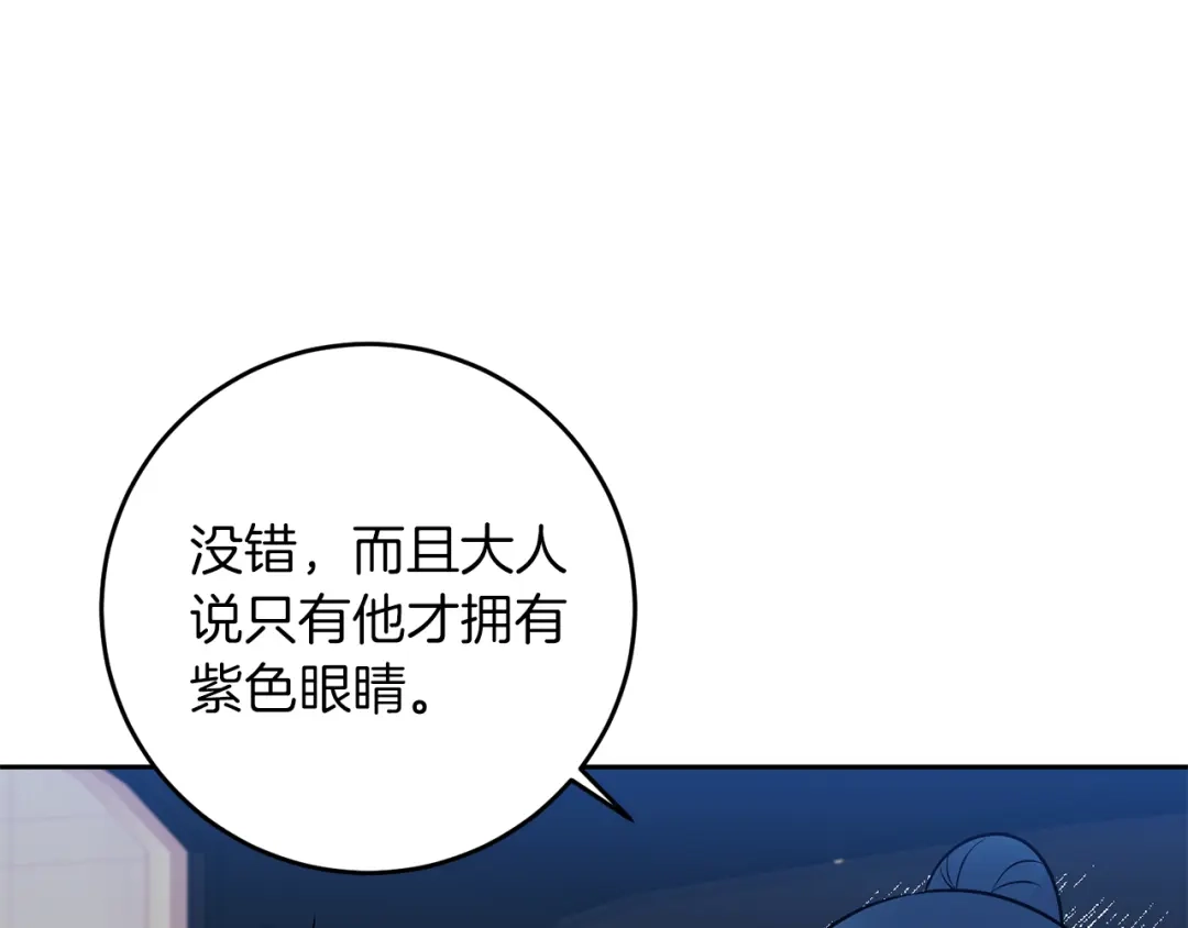 《反叛皇子的御用教师》第72话 陛下的命令 第54页