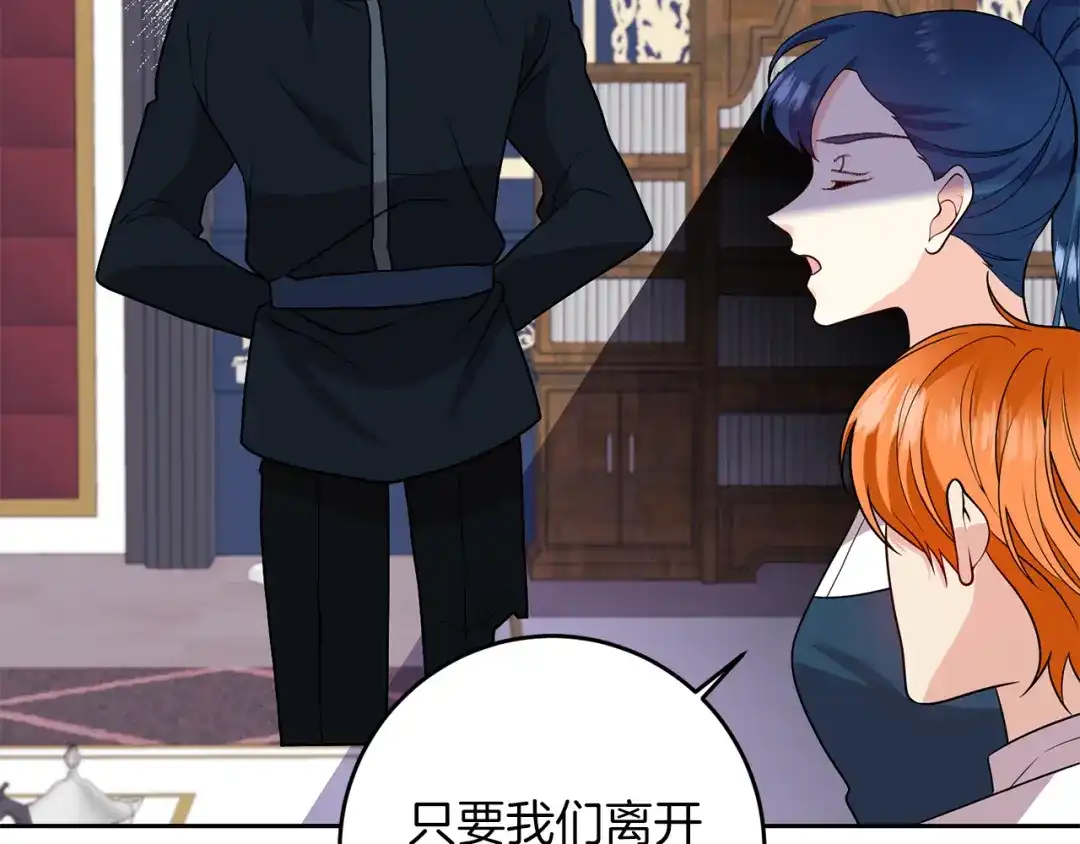 《反叛皇子的御用教师》第72话 陛下的命令 第27页