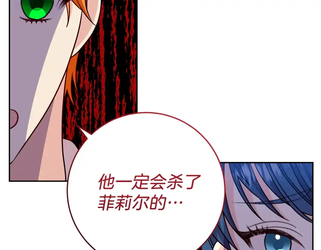 《反叛皇子的御用教师》第72话 陛下的命令 第70页
