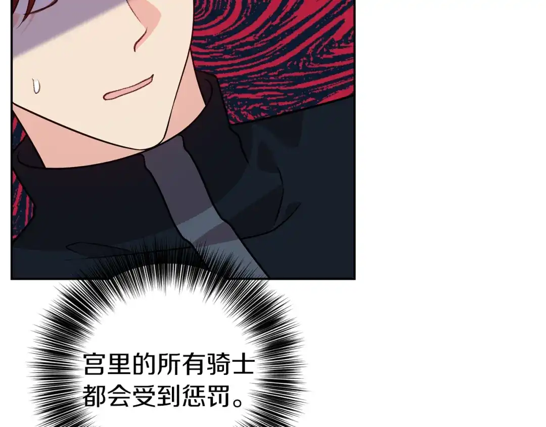 《反叛皇子的御用教师》第72话 陛下的命令 第130页
