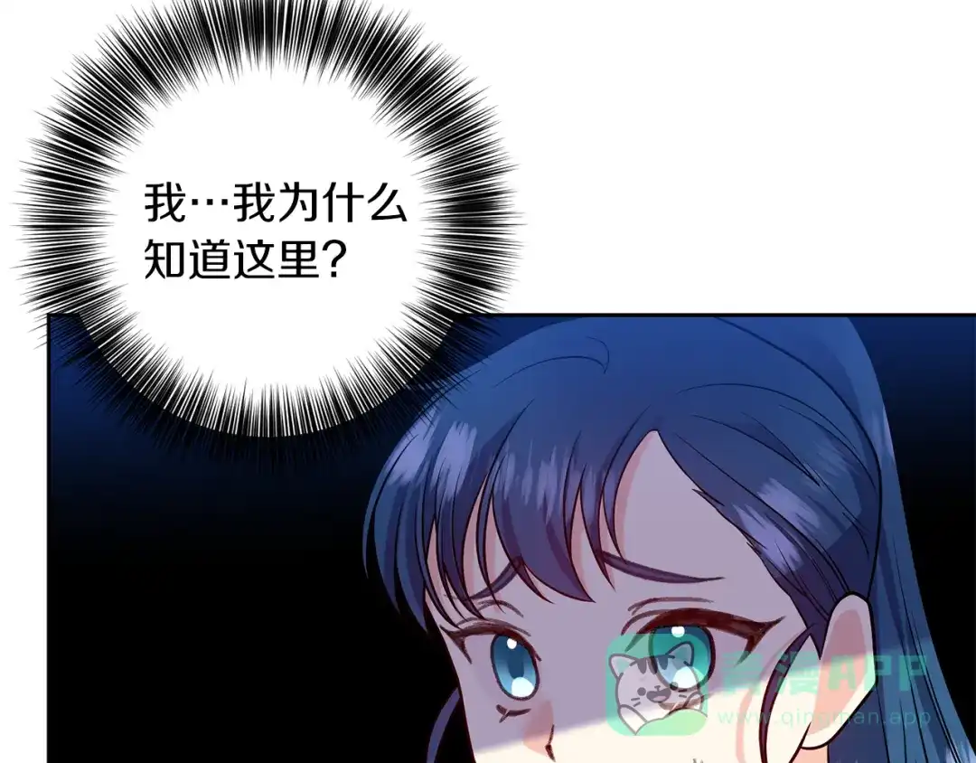 《反叛皇子的御用教师》第72话 陛下的命令 第86页