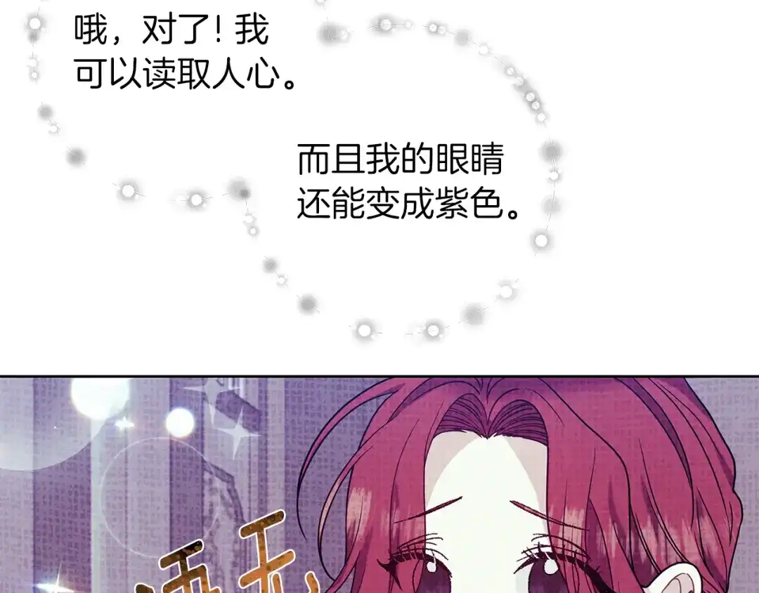 《反叛皇子的御用教师》第72话 陛下的命令 第59页