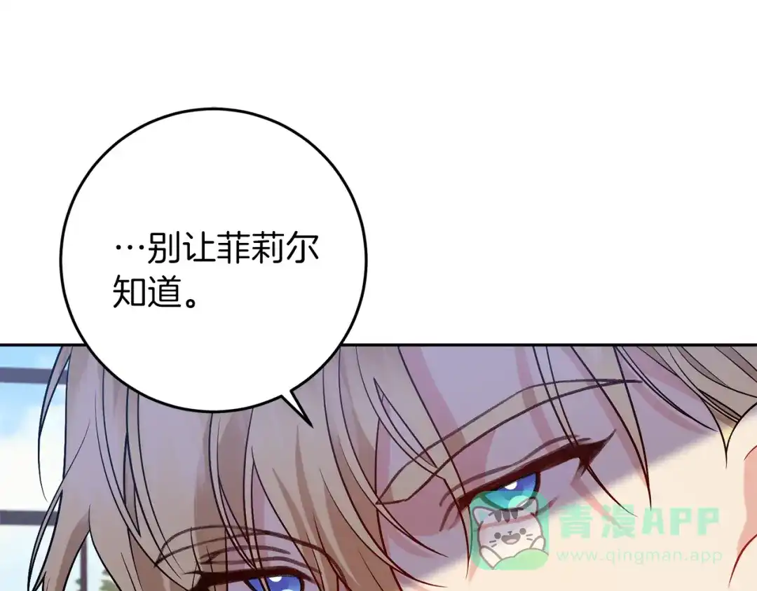 《反叛皇子的御用教师》第72话 陛下的命令 第1页