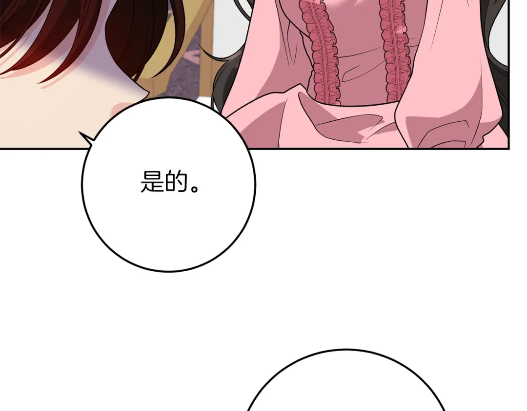 《反叛皇子的御用教师》第72话 陛下的命令 第23页