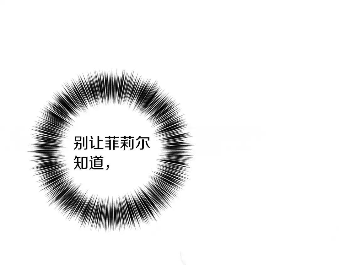 《反叛皇子的御用教师》第72话 陛下的命令 第4页