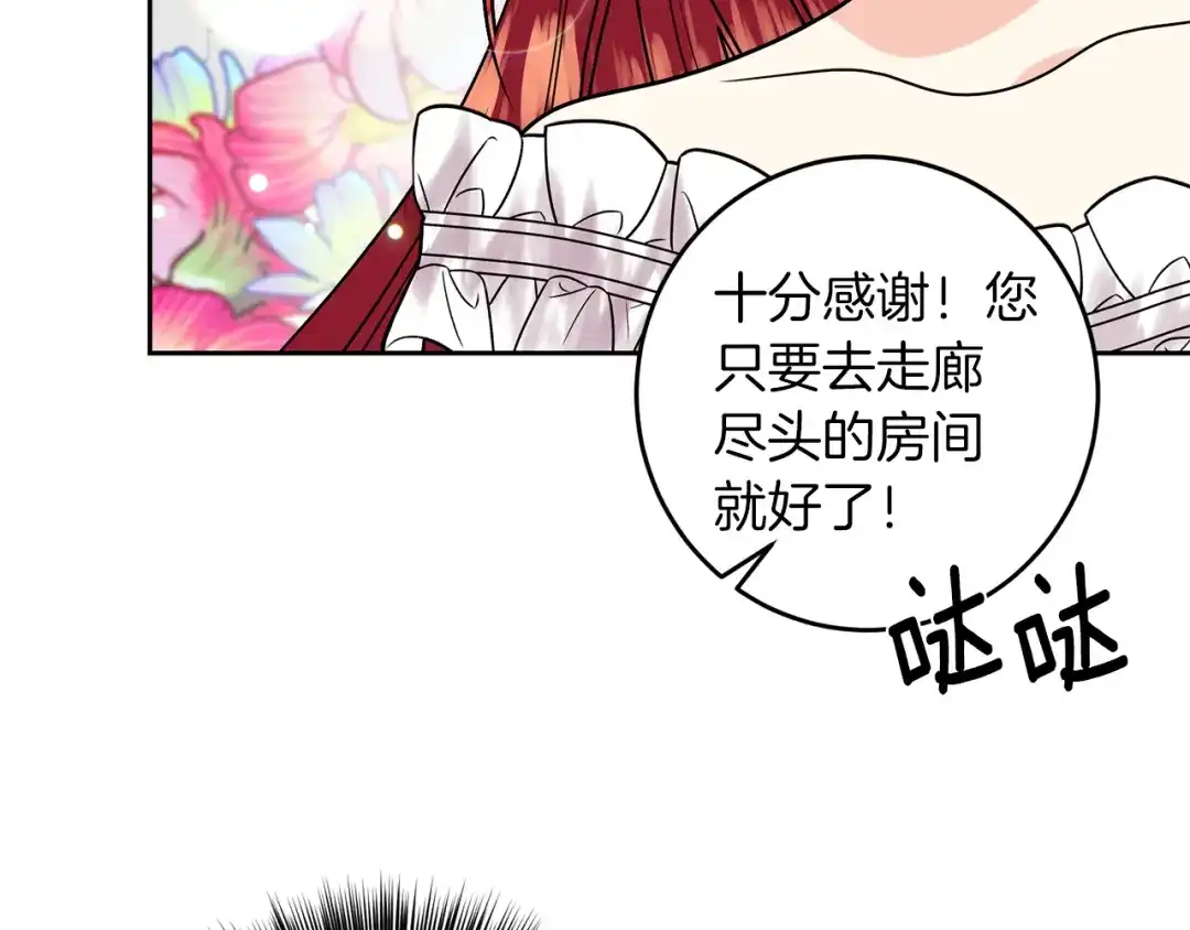 《反叛皇子的御用教师》第72话 陛下的命令 第135页