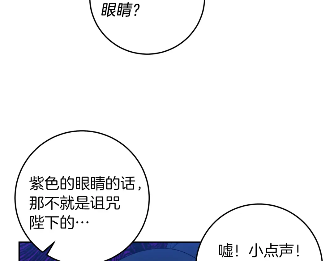 《反叛皇子的御用教师》第72话 陛下的命令 第49页
