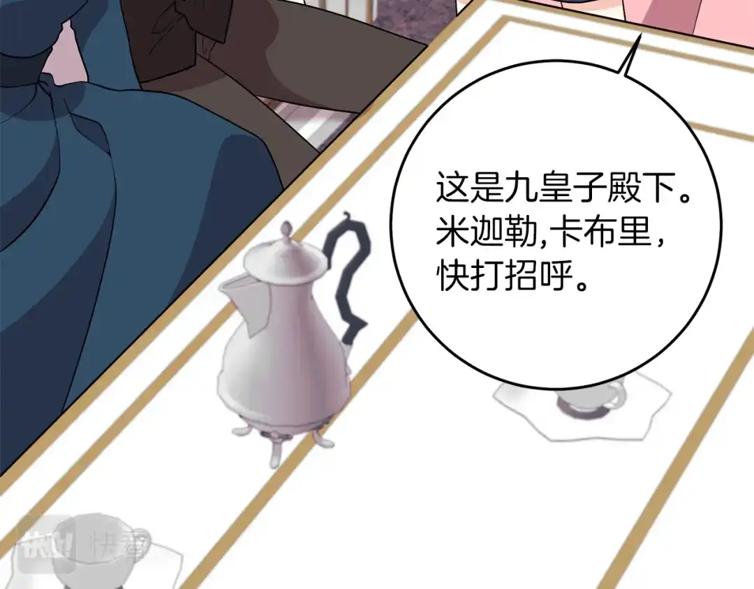 《反叛皇子的御用教师》第72话 陛下的命令 第13页