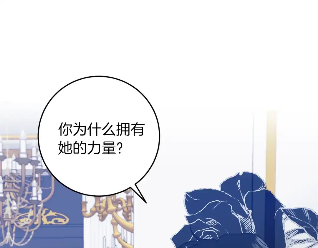 《反叛皇子的御用教师》第72话 陛下的命令 第165页