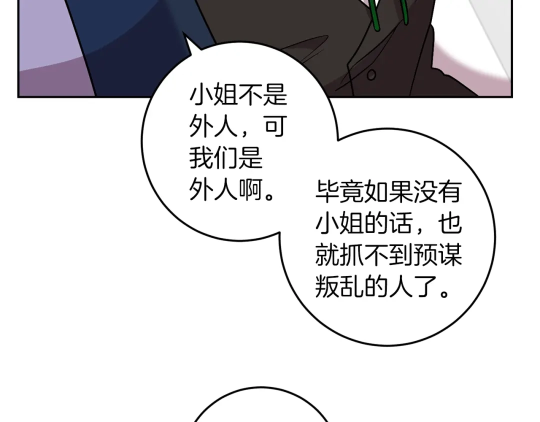 《反叛皇子的御用教师》第72话 陛下的命令 第30页