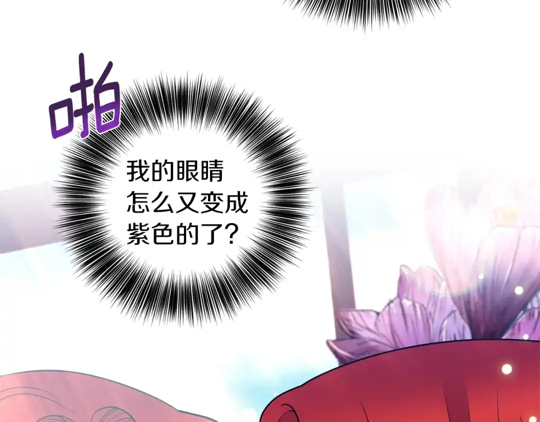 《反叛皇子的御用教师》第72话 陛下的命令 第138页