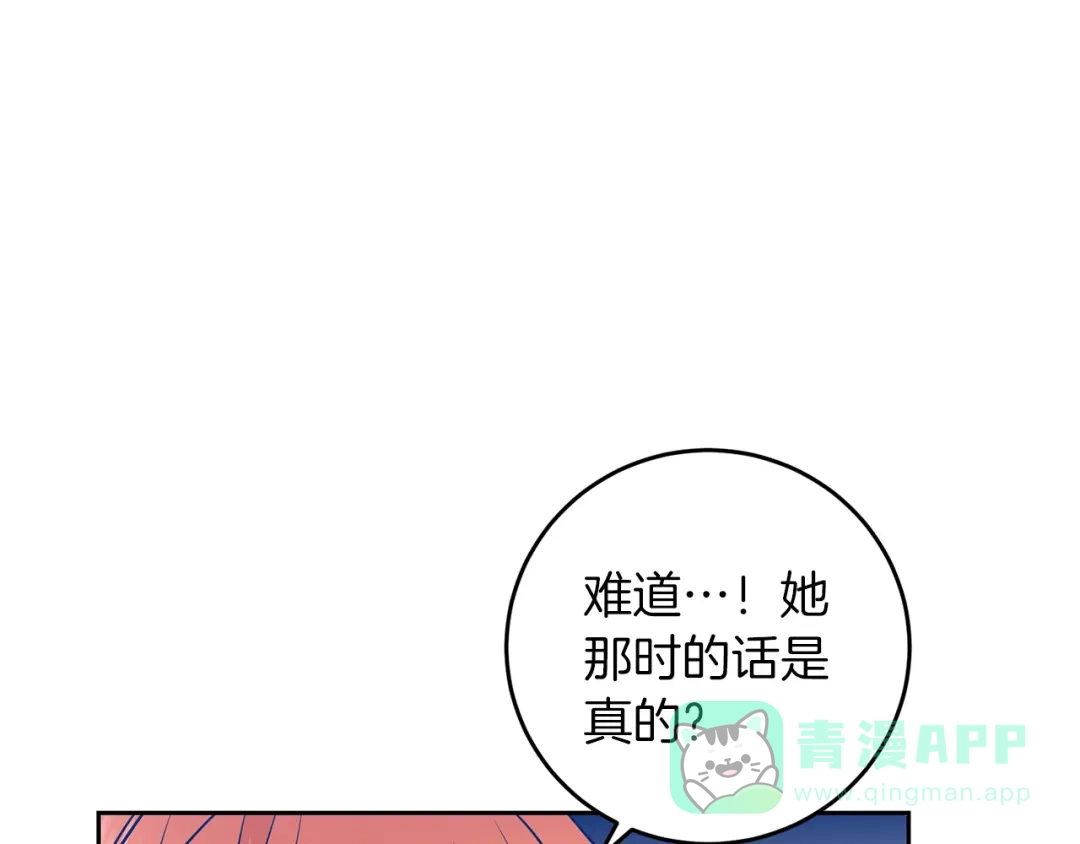 《反叛皇子的御用教师》第72话 陛下的命令 第56页