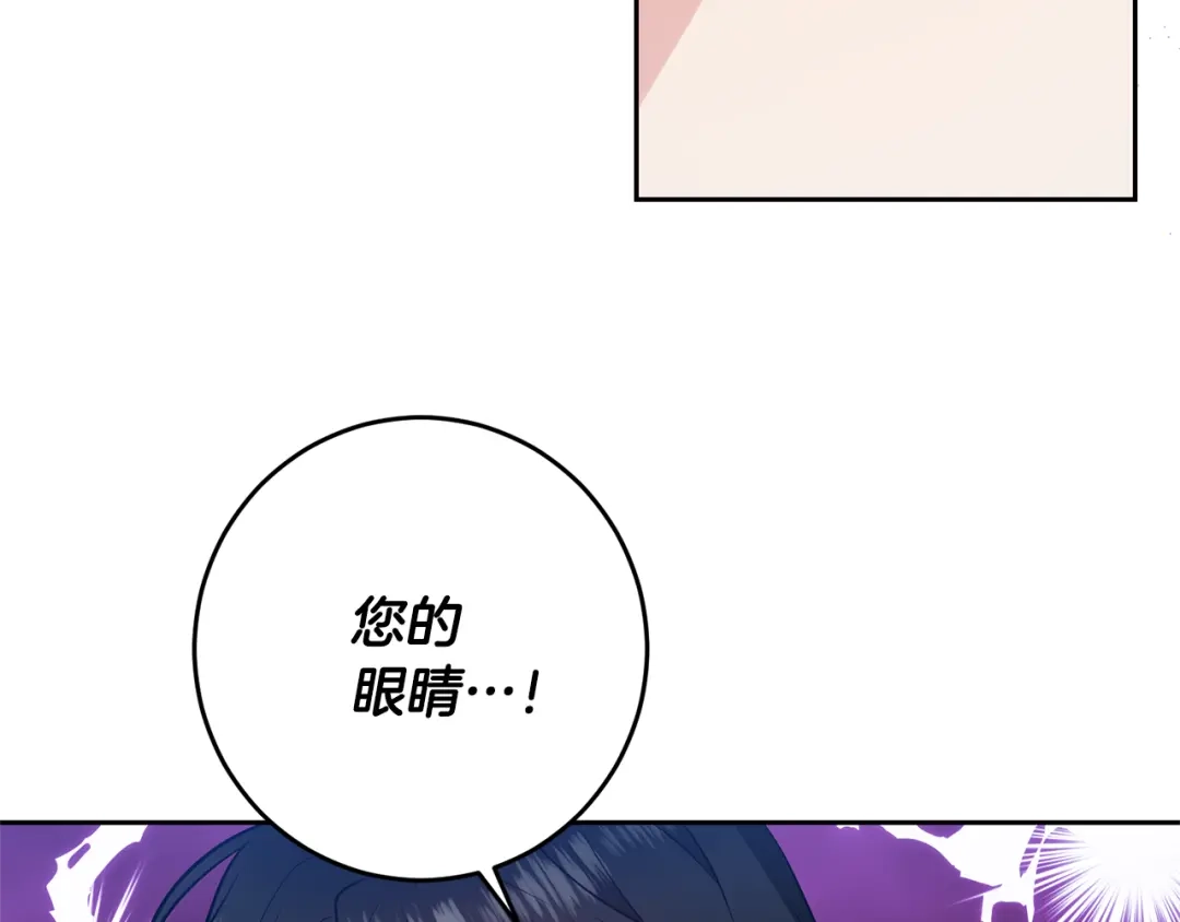 《反叛皇子的御用教师》第72话 陛下的命令 第155页
