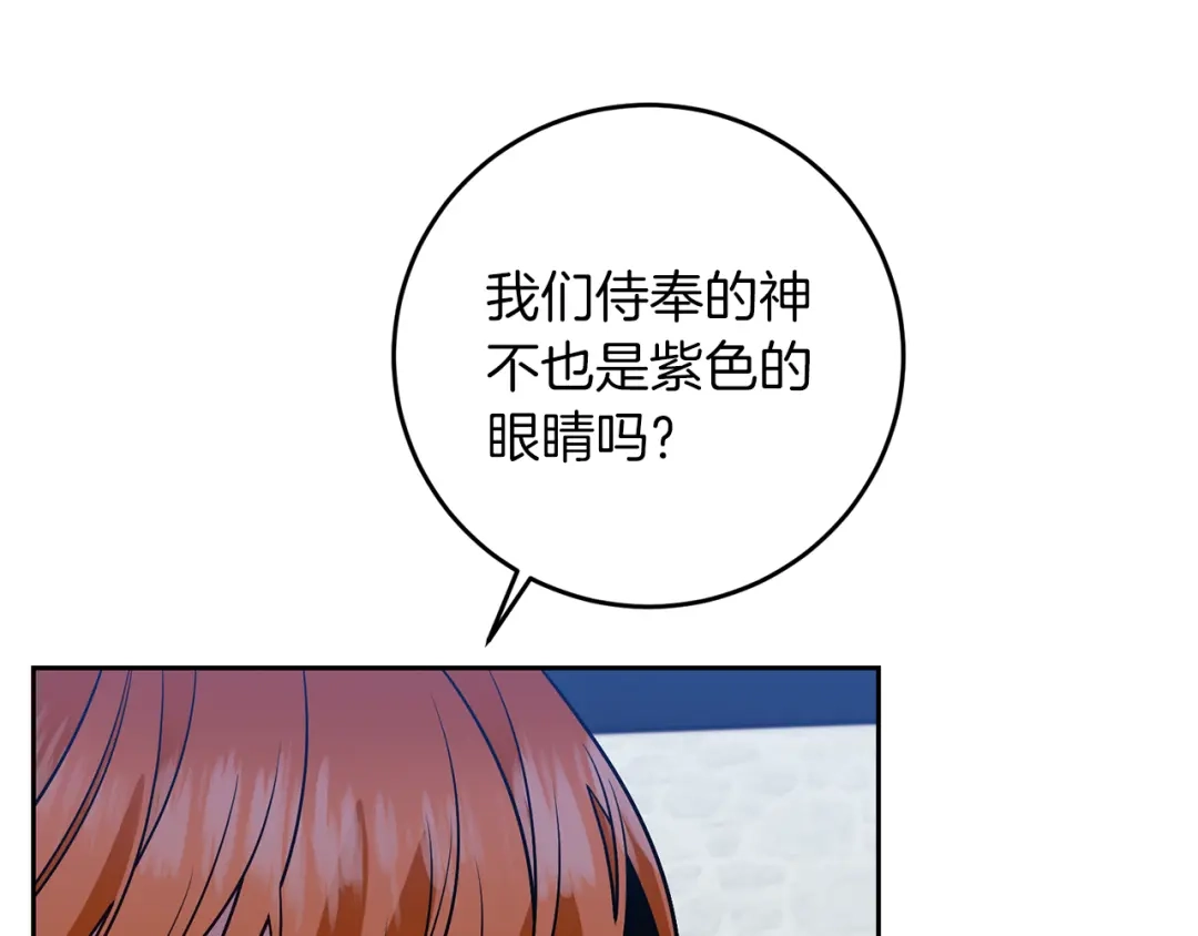 《反叛皇子的御用教师》第72话 陛下的命令 第52页
