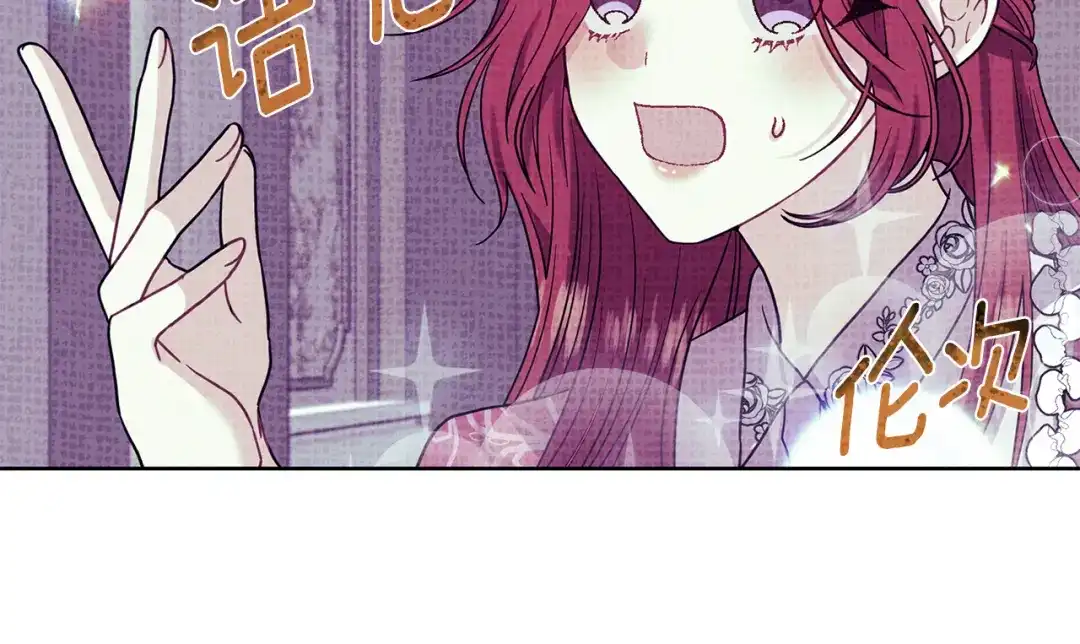 《反叛皇子的御用教师》第72话 陛下的命令 第60页