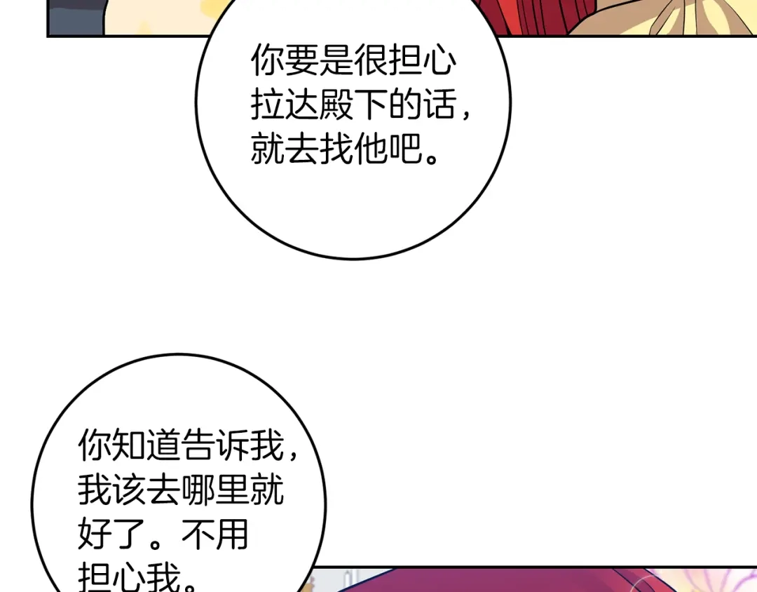 《反叛皇子的御用教师》第72话 陛下的命令 第133页