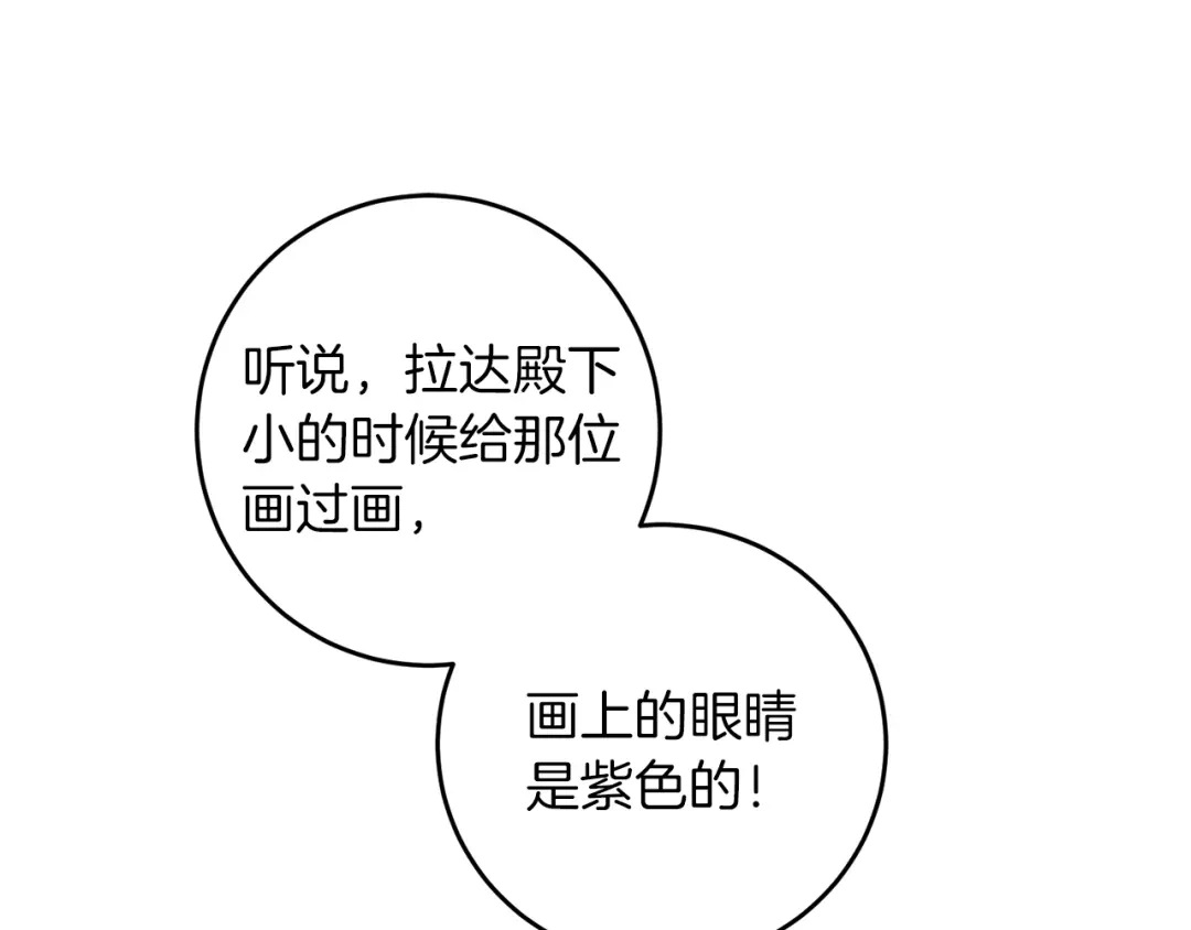 《反叛皇子的御用教师》第72话 陛下的命令 第47页