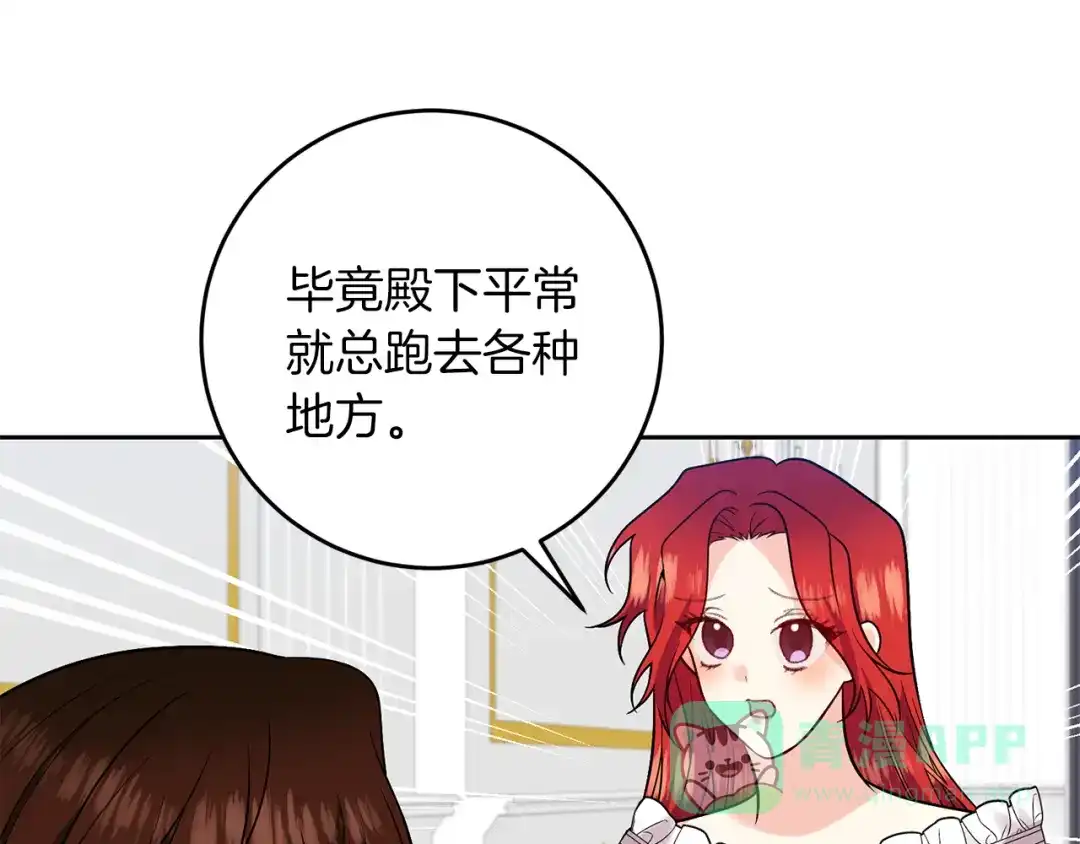 《反叛皇子的御用教师》第72话 陛下的命令 第126页