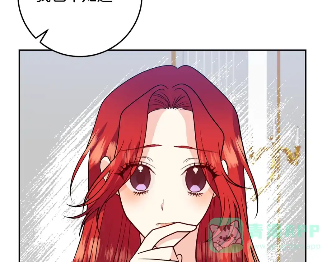 《反叛皇子的御用教师》第72话 陛下的命令 第116页