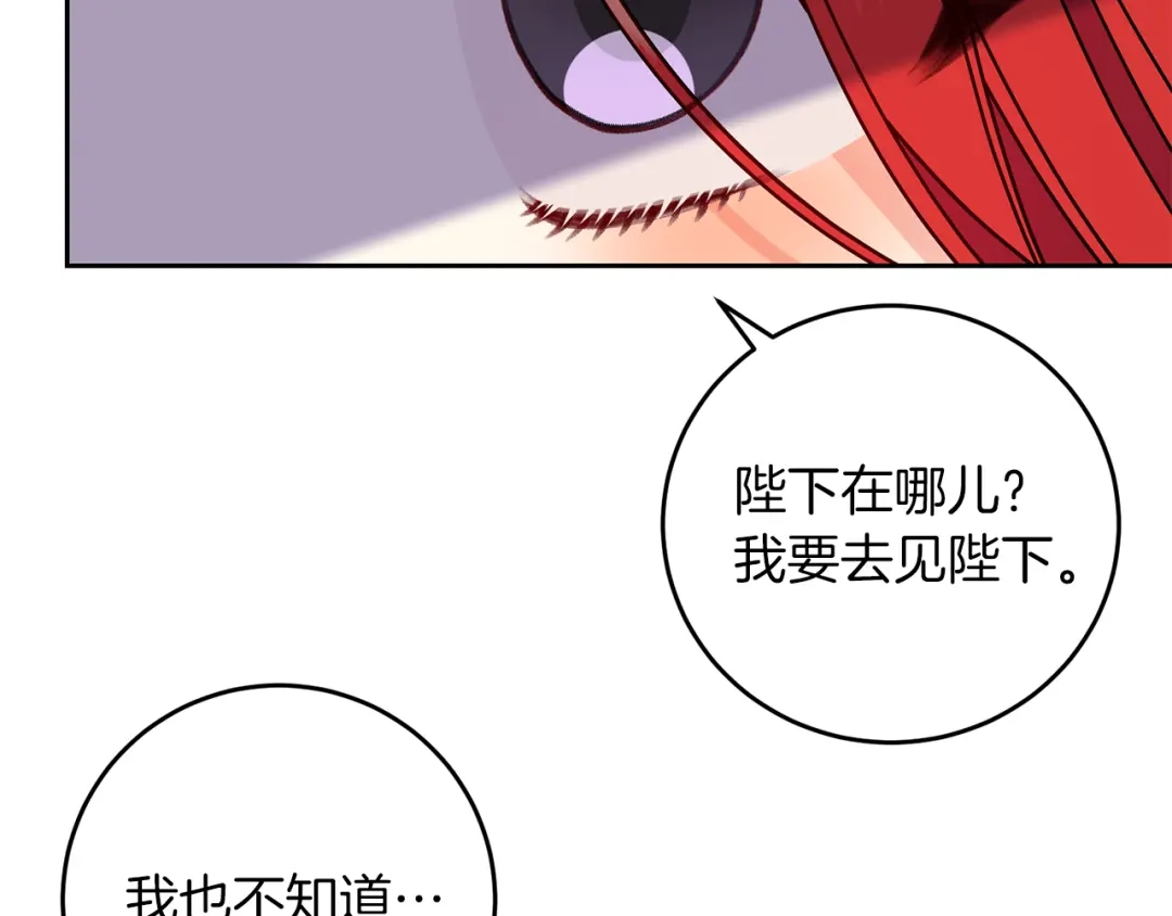 《反叛皇子的御用教师》第72话 陛下的命令 第115页